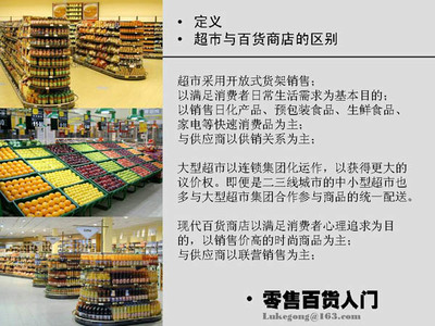 零售百貨業(yè)入門(mén) 給新人的第一課——從貿(mào)易代理視角出發(fā)