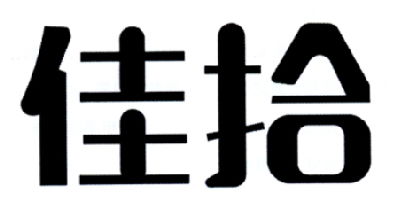 佳拾商標(biāo)注冊(cè)第3類(lèi) 日化用品類(lèi)商標(biāo)信息查詢(xún),商標(biāo)狀態(tài)查詢(xún) 路標(biāo)網(wǎng)